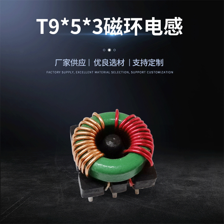 厂家供应 T9*5*3磁环电感 共模电感 LED用电感 适配器电感 高质量产品