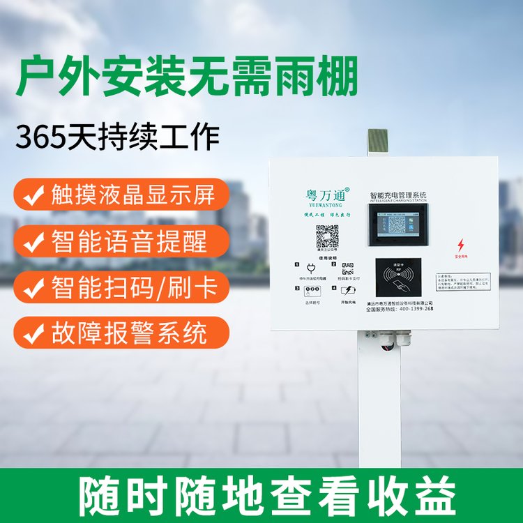 18路充电桩 小区智能室外 电瓶车 型号XQ866 通用电池 普通接口