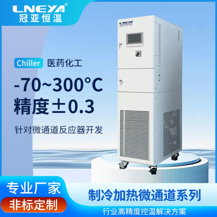 制药双层反应釜温度控制系统 工艺过程恒温系统 汽车芯片高温测试