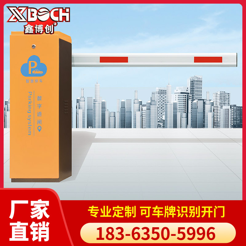 鑫博创道闸厂家 智能停车场收费系统 车牌识别灵敏 栅栏广告道闸机
