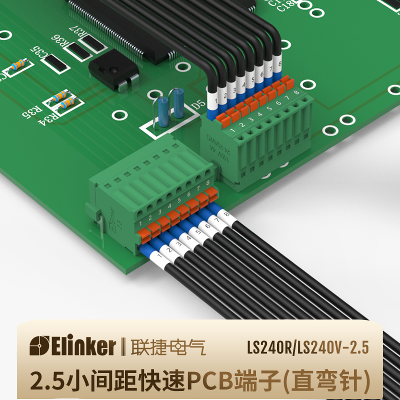 上海联捷LS240-2.5小间距快速PCB弹簧焊接接线端子连接器