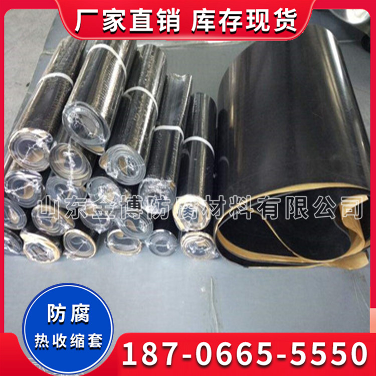 辐射交联聚乙烯热收缩套 天然气管道防腐热缩套 可定制