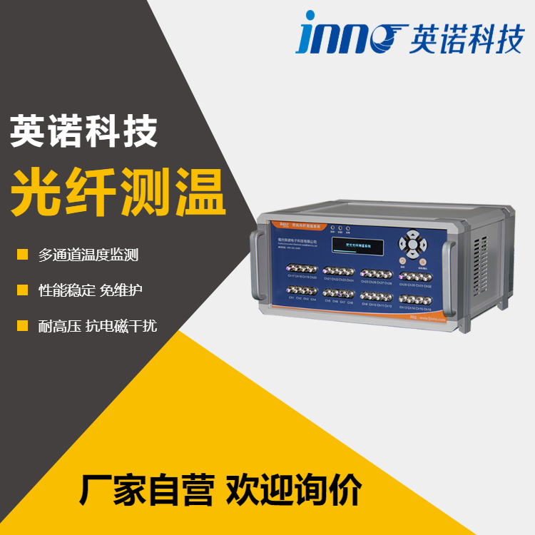 荧光温度传感器 开关柜变压器光纤测温 触头母排在线监测