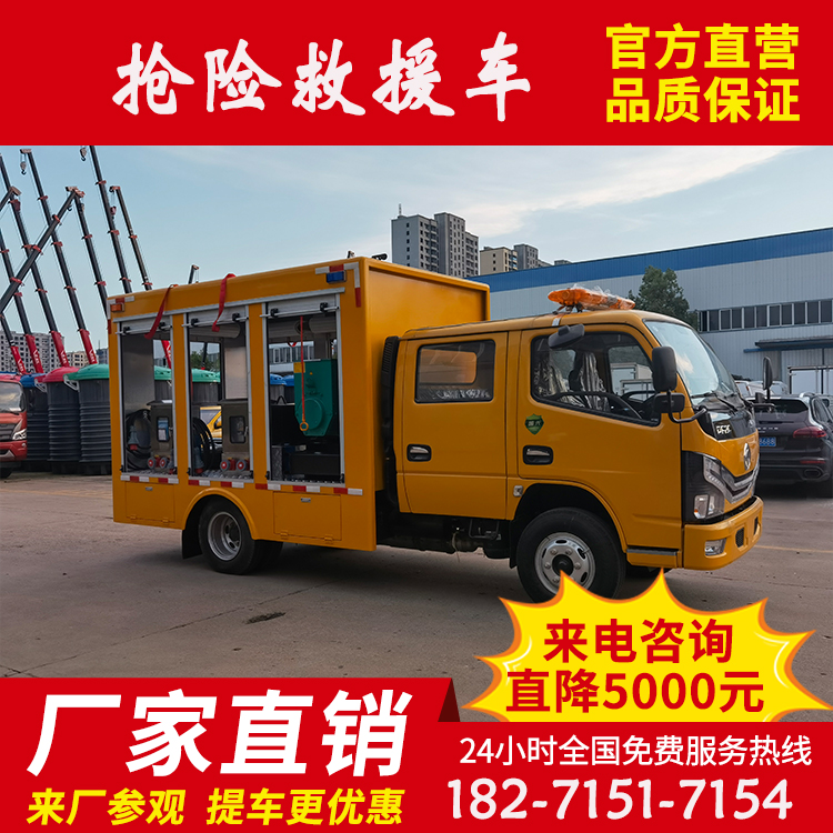 多利卡D6双排救险车