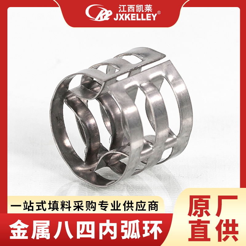 凯莱化工-金属八四内弧环  不锈钢304/316L散堆填料