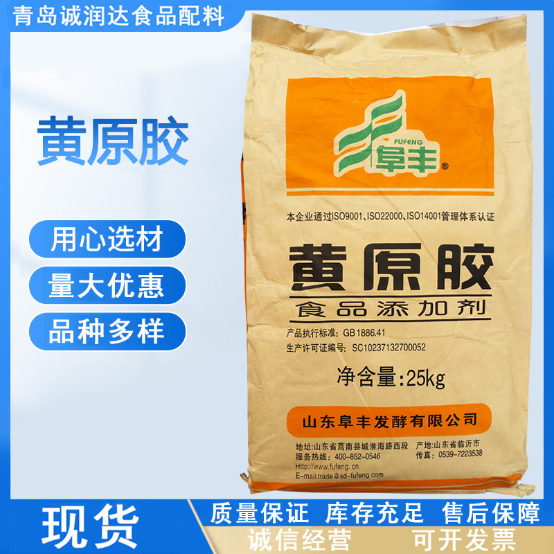 黄原胶 食品级 色拉调料面包奶制品冷冻食品饮料  增稠粉末