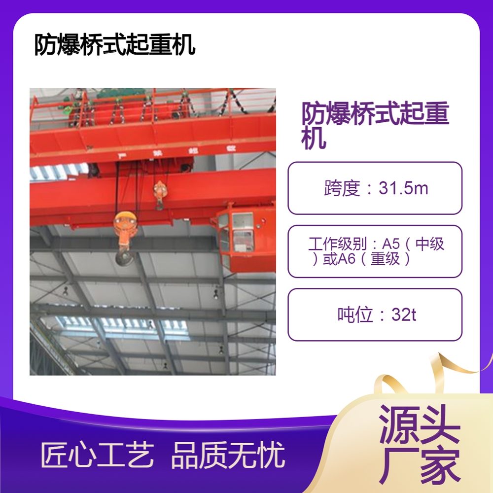 防爆桥式起重机厂家防爆桥式起重机超强环境适应性