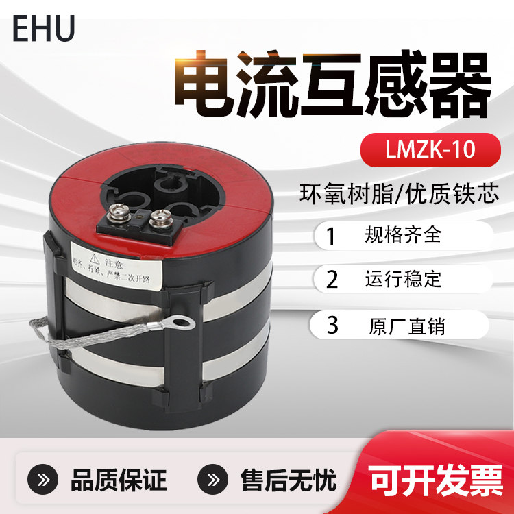 高压电流互感器开启式LMZK-10KV环网柜穿心式保护测量剩余零序0.5