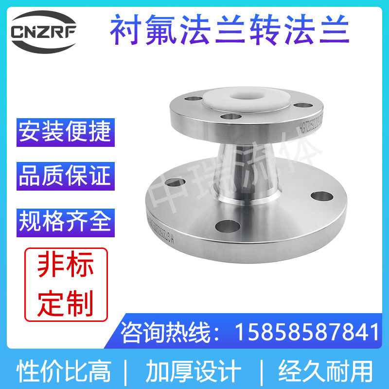 不锈钢卫生级衬氟法兰转法兰