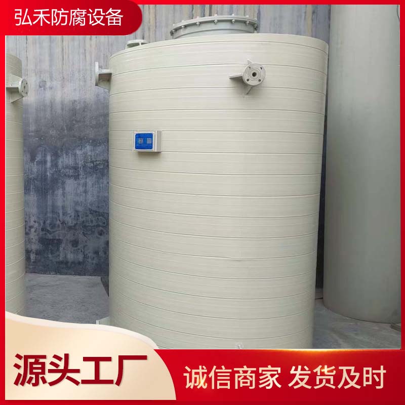 石家庄塑料储罐 PP材质耐酸碱盛装腐蚀性原料 弘禾/厂家直销