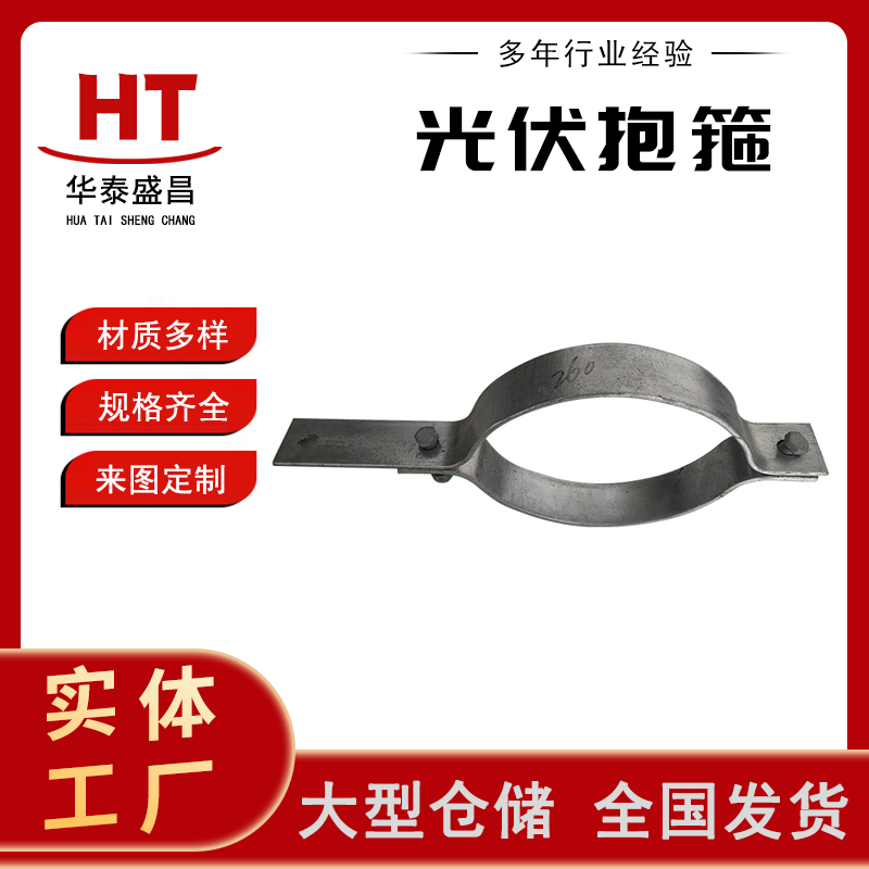 光伏抱箍 现货镀锌电力光伏配件扁铁抱箍电力通信光缆抱箍