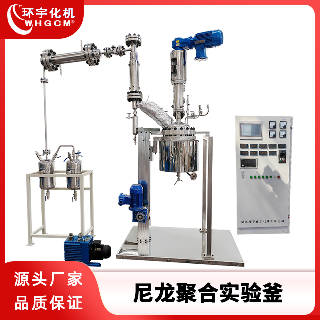 环宇化机 29L不锈钢高温尼龙聚合釜