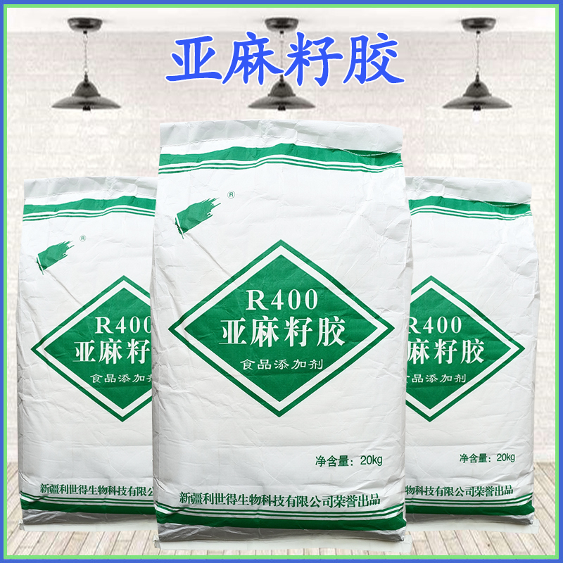 现货利世得亚麻籽胶食品级亚麻籽胶