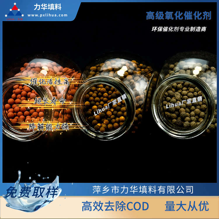 高级氧化催化剂生产商直销