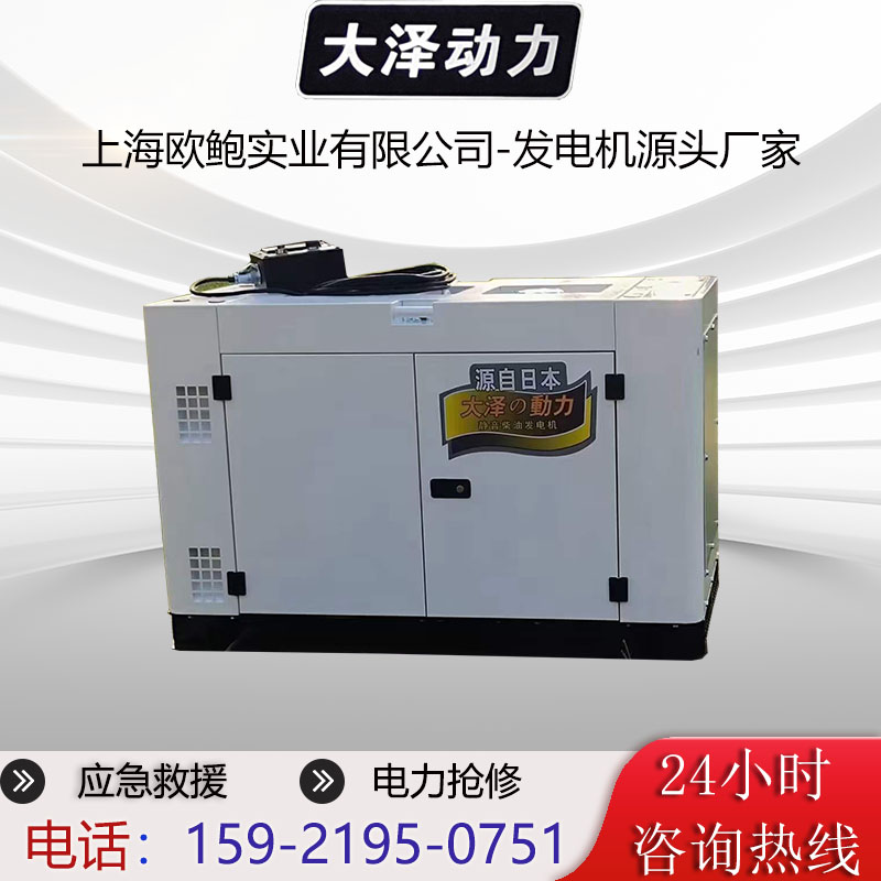 三相12千瓦柴油发电机电启动