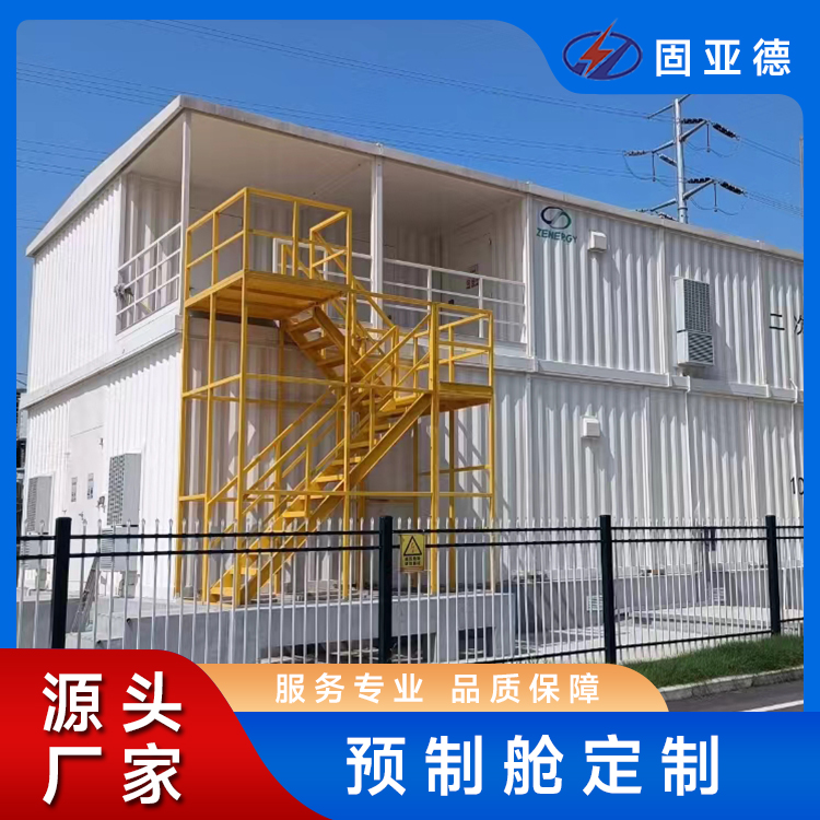 双层变电站 户外预制舱集装箱变组合型壳体 专业定制