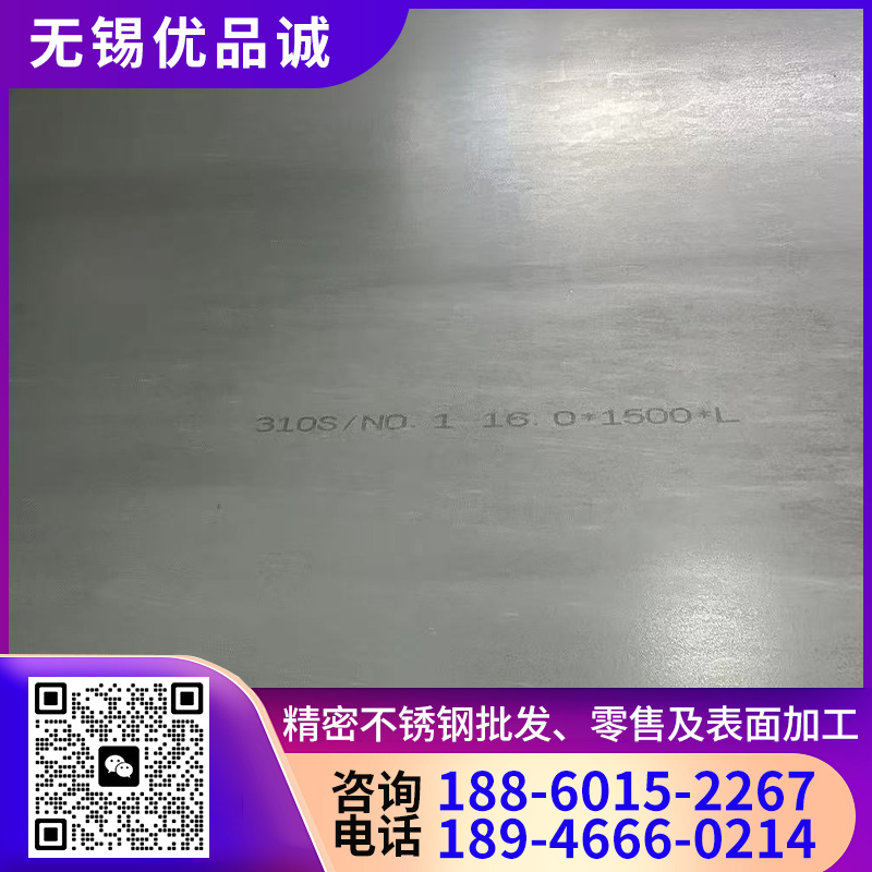 310s割板厂家 选择 优品诚  提供材质报告  定制生产销售