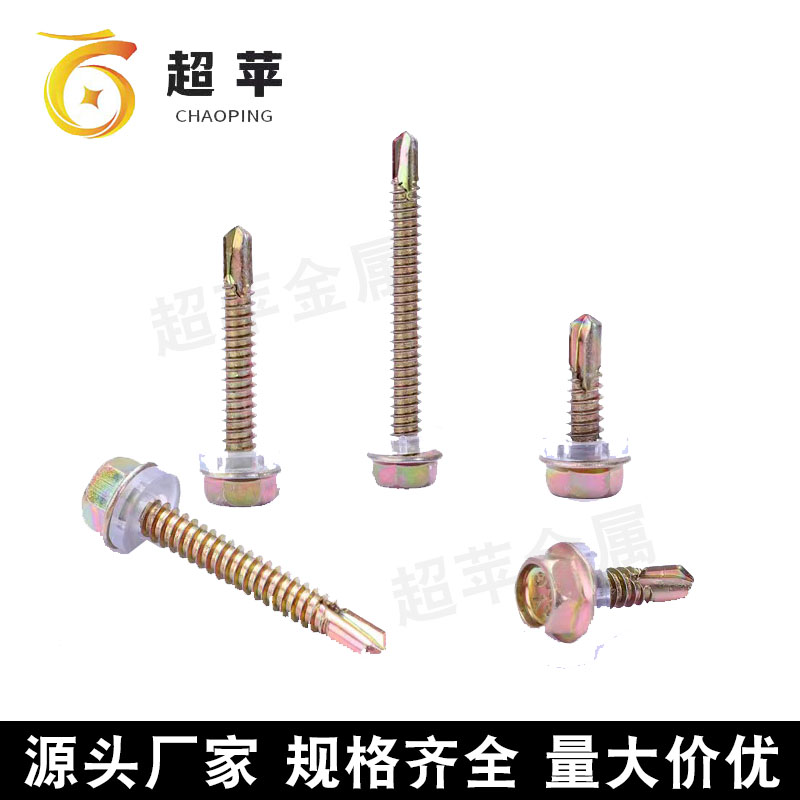 自攻自钻螺栓钻尾丝 批发可按吨卖 超苹