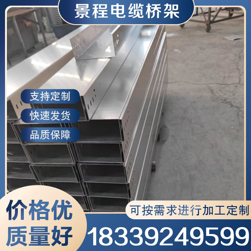 不锈钢桥架 现货供应 行业经验丰富