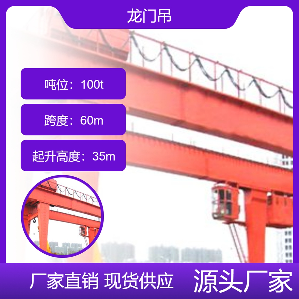 龙门吊厂家龙门吊结构稳固