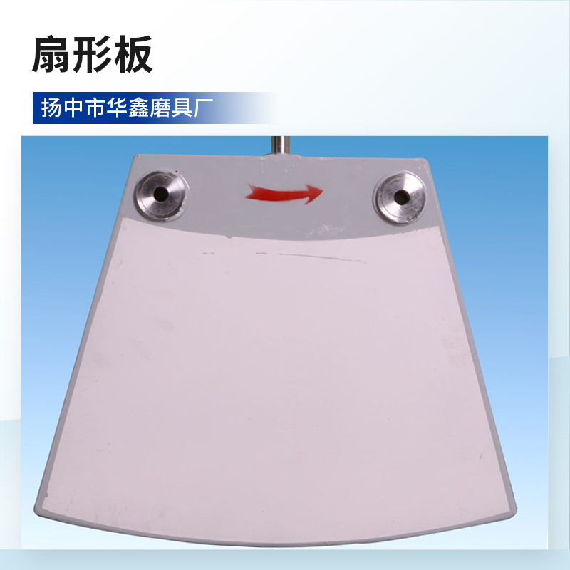 扇形板品质原材