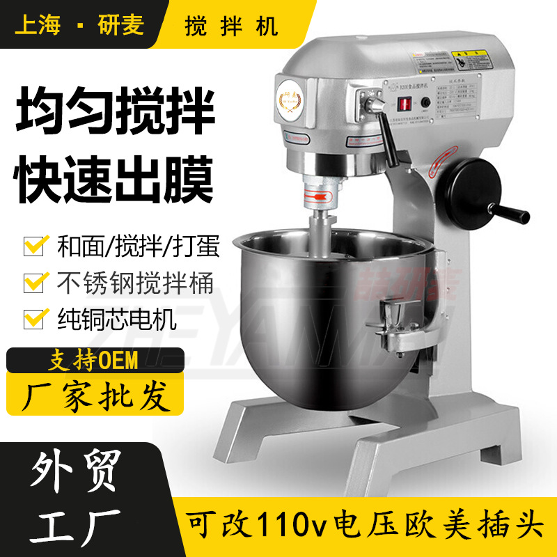 上海厂家研麦机械食品搅拌机商用 B10型多功能打蛋机和面搅拌机