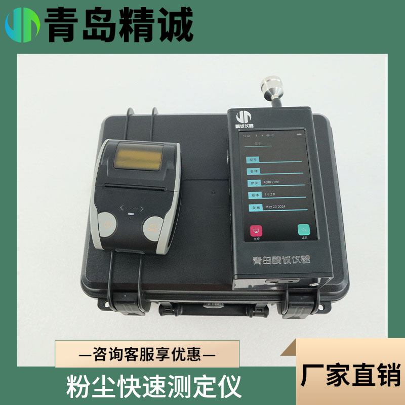 便携式粉尘快速测定仪手持式在线直读监测仪PM2.5/PM10