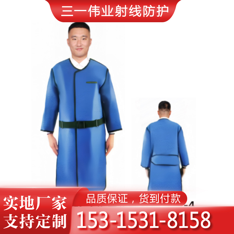 山东三一伟业射线防护 x射线铅衣防护服