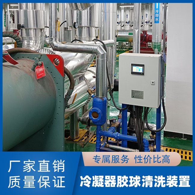 冷凝器胶球清洗装置咨询热线