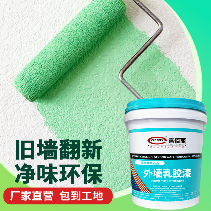 外墙涂料 高档别墅外墙漆 光泽度高抗冻裂耐候强