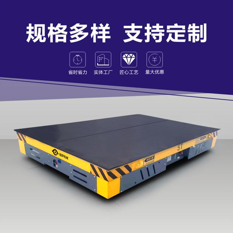 无轨平车源头工厂生产定制万向移动智能搬运电动平车