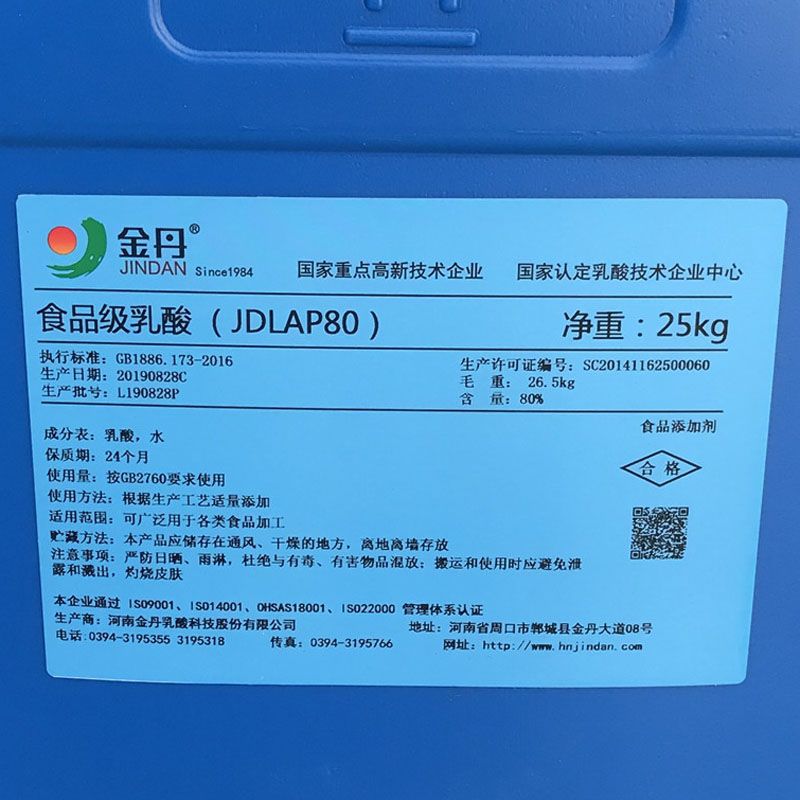 金丹乳酸  含量80  88 现货 批发