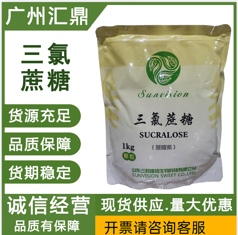 三氯蔗糖  食品级高倍甜味剂 果汁 果酱 饮料 食品添加