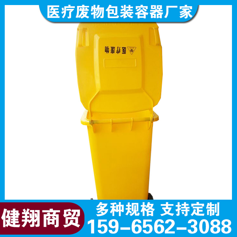 医院用黄色医疗周转桶 医疗废物箱医用黄色垃圾桶 健翔商贸