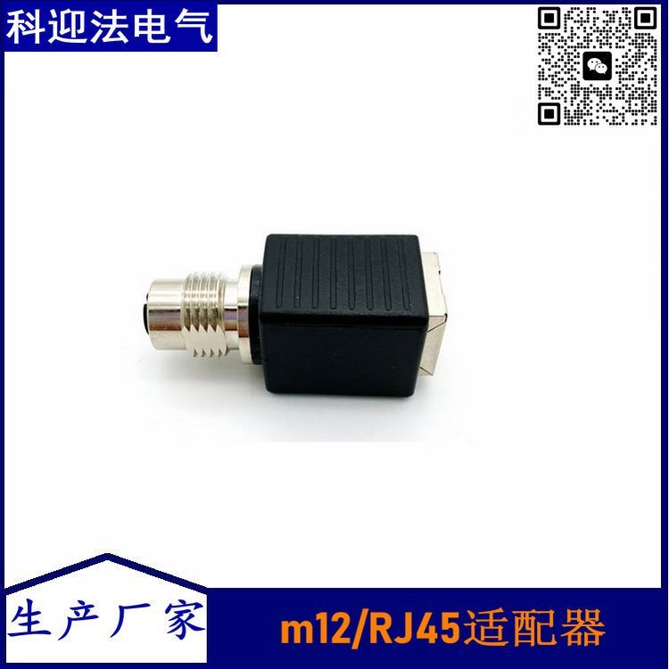 RJ45/m12适配器D编码 PG9螺纹屏蔽型一体式90度弯角型