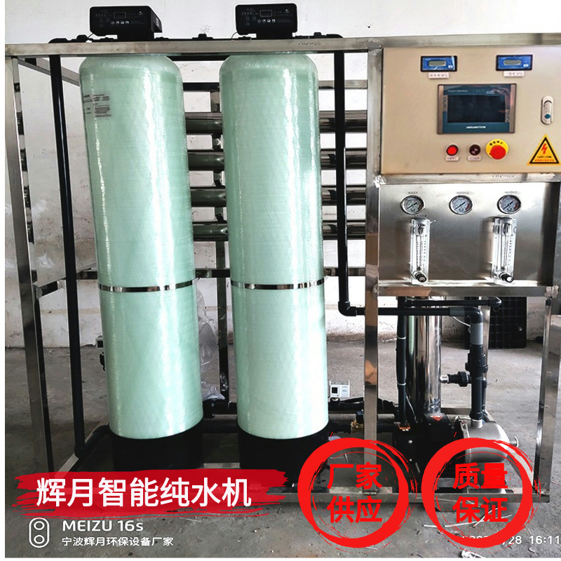 反渗透装置 智能控制 大流量净水机 自动冲洗功能