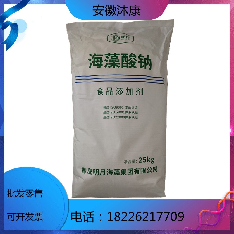 明月海藻酸钠食品级海藻酸钠粉末/颗粒量大价优18226217709