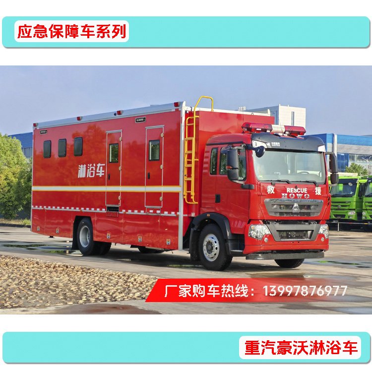 户外救险保障 应急淋浴车 多舱设计 满足多人洗浴 可按需求定制