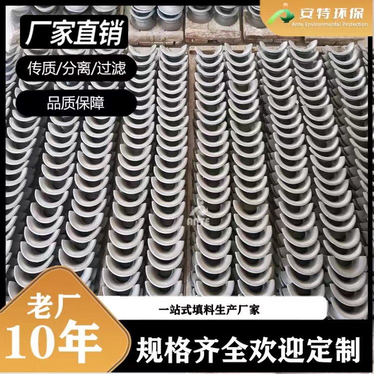 陶瓷矩鞍环 马鞍环填料 陶瓷散堆RTO 蓄热式燃烧炉