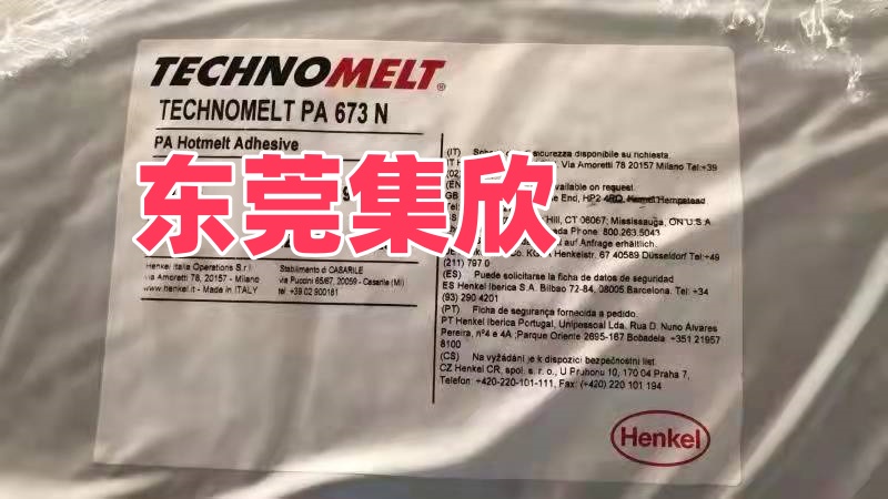 汉高PA673低压注塑热熔胶