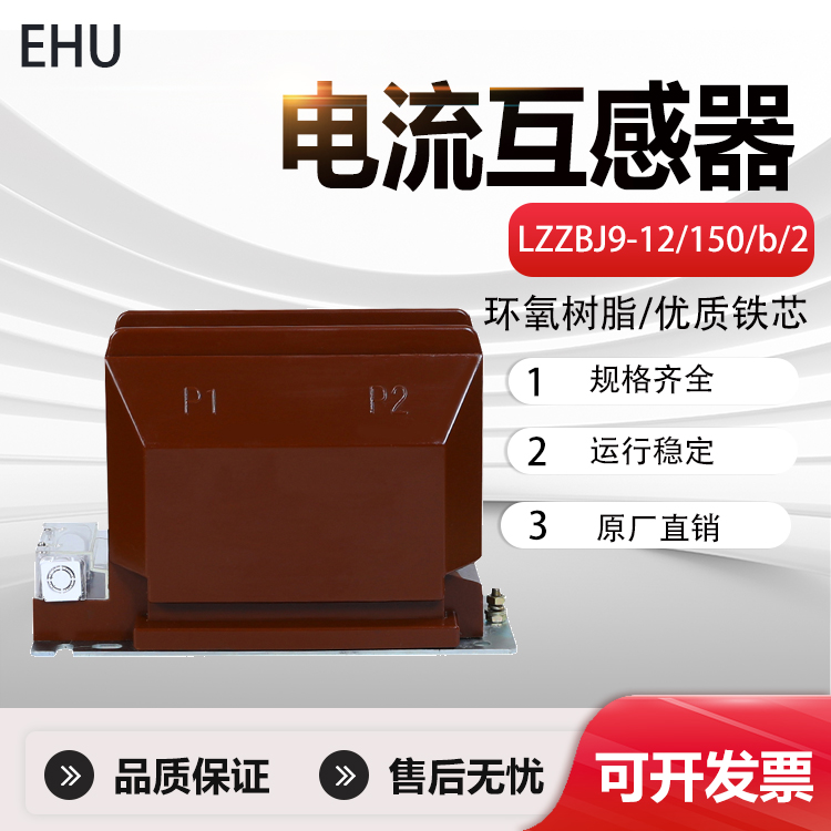 10kv高压电流互感器LZZBJ9-12/150/b5-1200/50.2s0.5/10p10