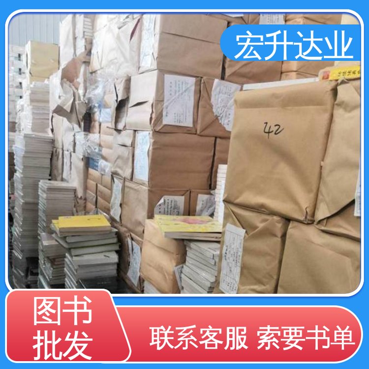 宏升达业 儿童绘本批发 品种齐全 古诗词精选 1-3折起批