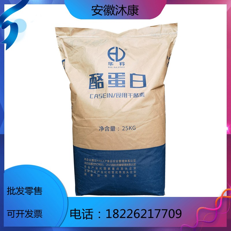 沐康现货供应食品级酪蛋白量大价优欢迎咨询18226217709