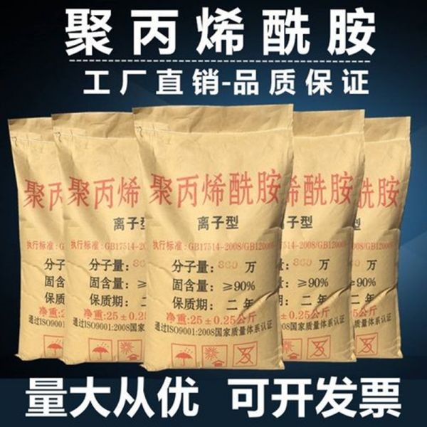 聚丙烯酰胺PAM沉淀剂阴离子阳离子非离子絮凝剂污水处理剂增稠剂