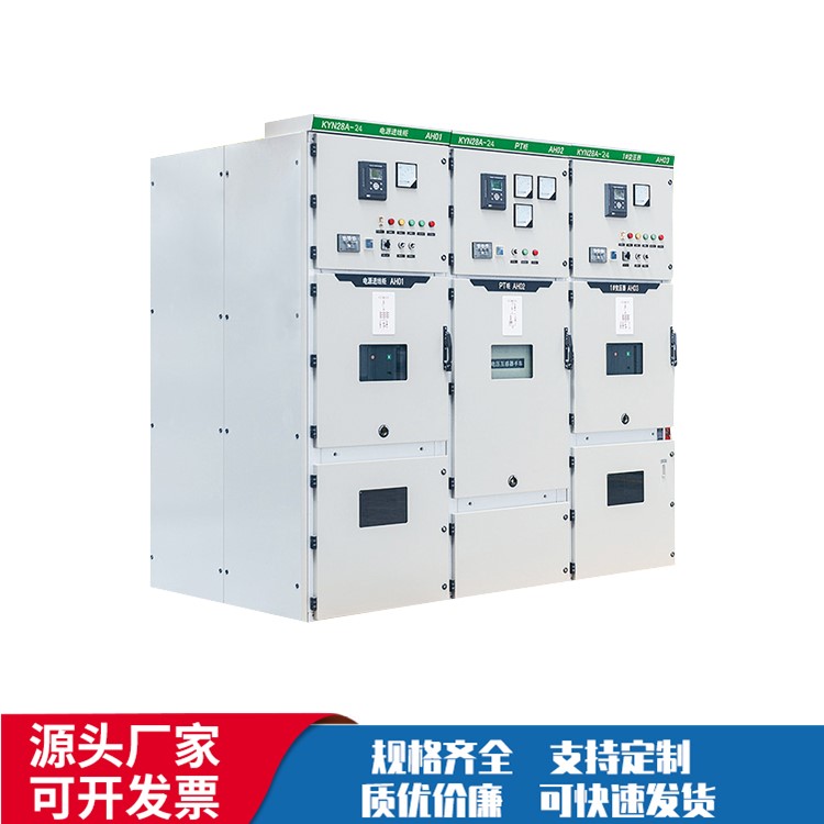 KYN28A-12高压中置柜 10KV成套进出线柜计量柜馈线柜