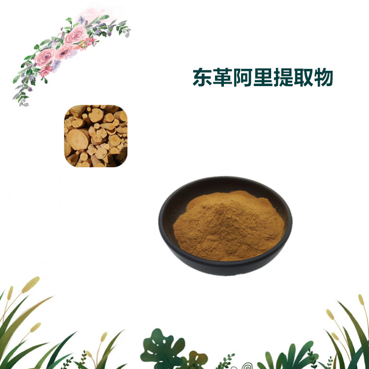 沃特莱斯生物 东革阿里提取物 水溶性粉末 原粉 多规格订制