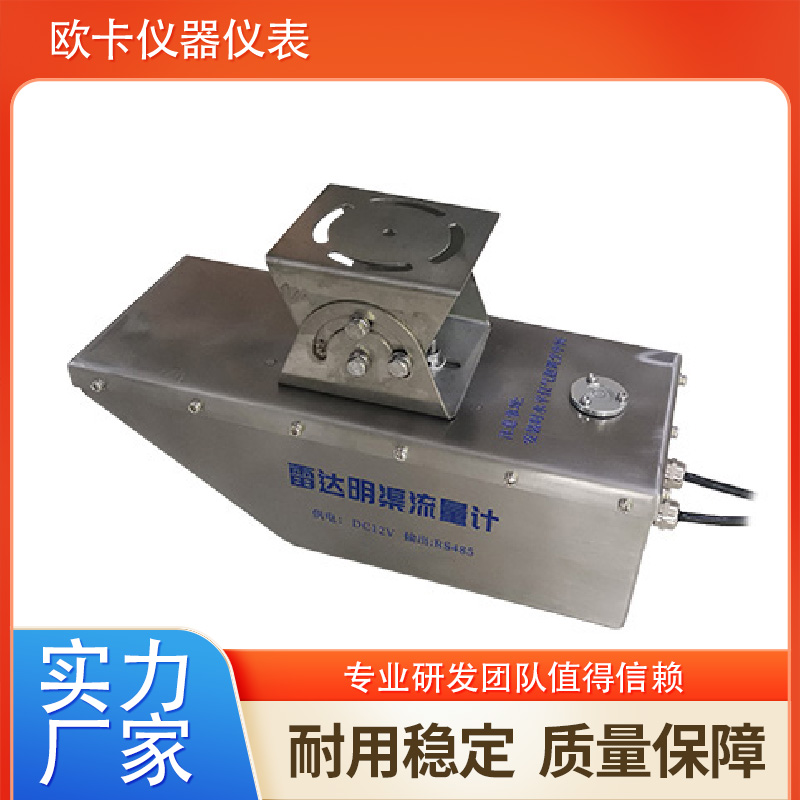 雷达明渠流量计 安全稳定 测量精度高 欧卡仪器