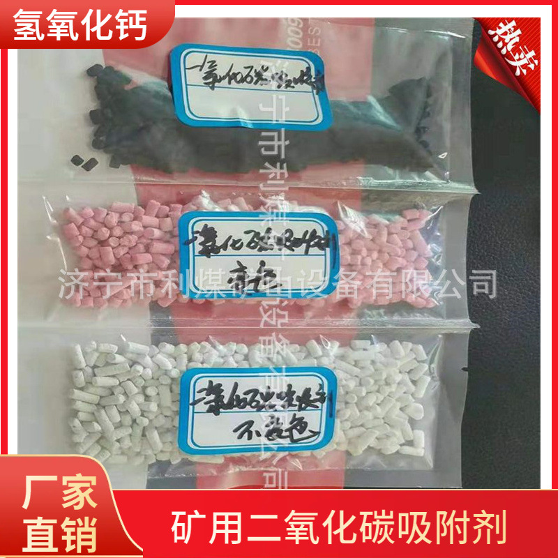 自救器用二氧化碳吸收剂 氢氧化钙 矿用一氧化碳吸附剂霍加拉特剂