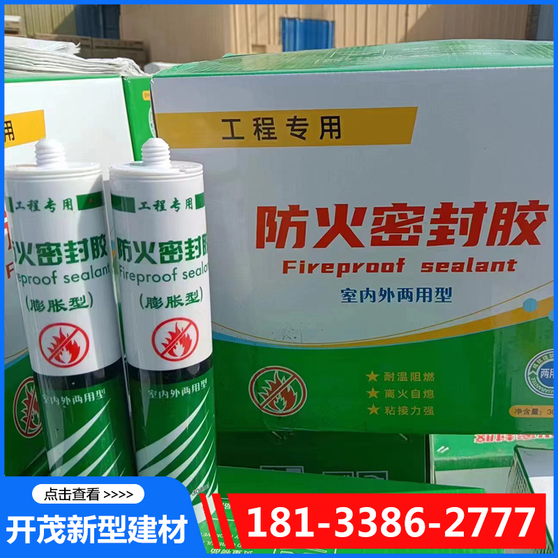 开茂防火密封胶厂家确保产品质量