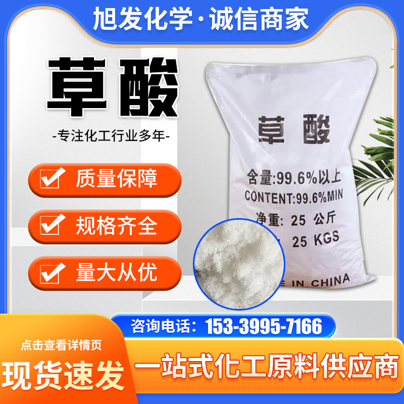 工业草酸供应厂家 清洗除垢剂高纯度 含量充足